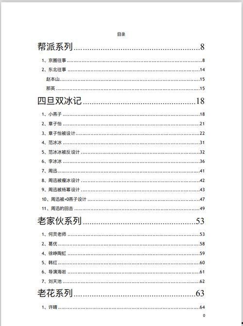 421娱乐圈吃瓜完整PDF阅读,揭秘娱乐圈背后的真实故事